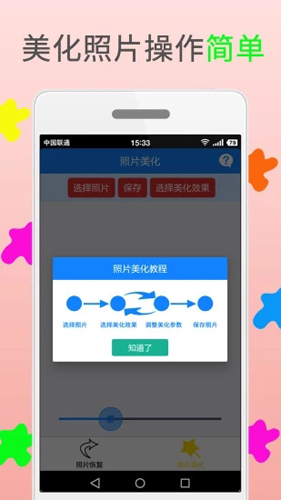 照片恢复与美化app截图3