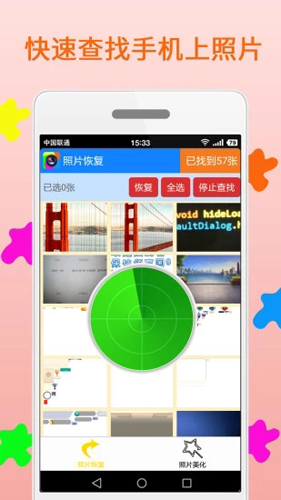 照片恢复与美化app截图1