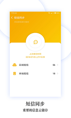 换机同步助手app截图2