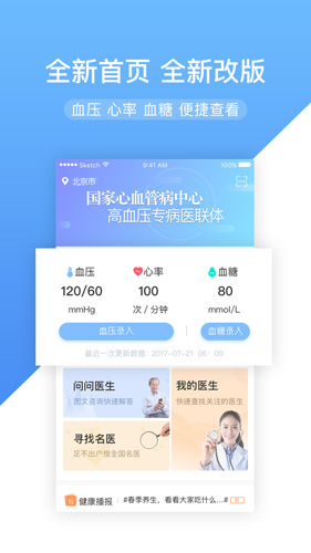 高心健康app截图2