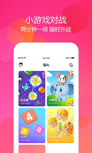 猫丸小游戏app截图2