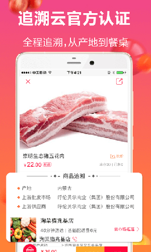 淘菜猫app截图5