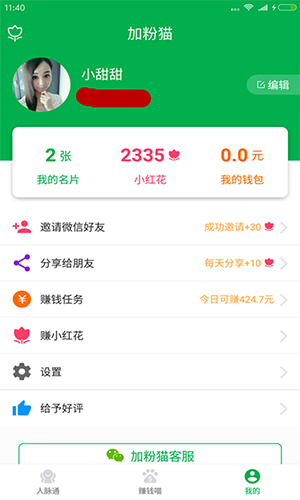 加粉猫app截图1