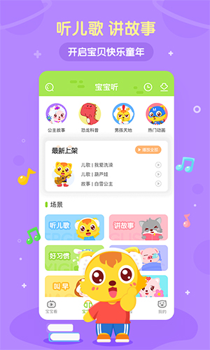 猫小帅儿歌app截图1