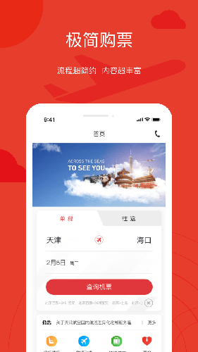 天津航空app截图3