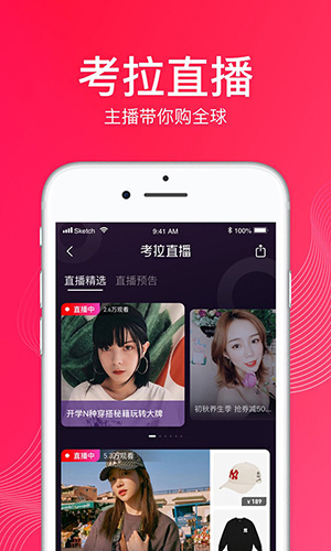 网易考拉app截图3