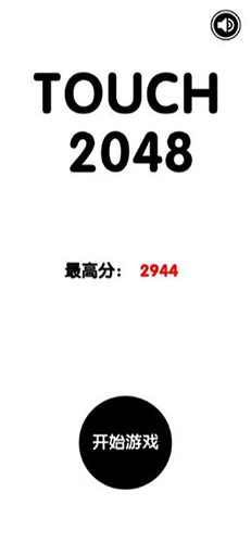 有点难的2048截图2