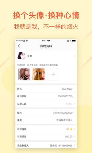 自由人app截图3