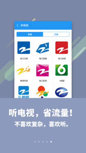 喜欢听app截图1