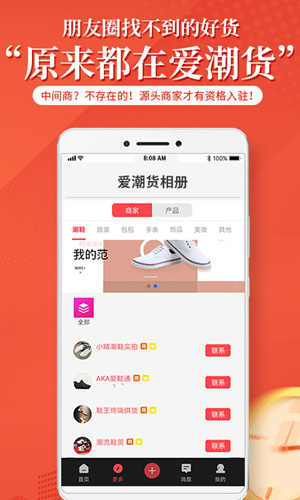 爱潮货app截图1