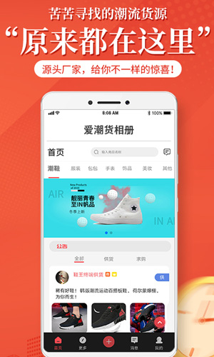 爱潮货app截图2