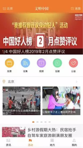 文明中国app截图1