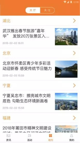文明中国app截图3