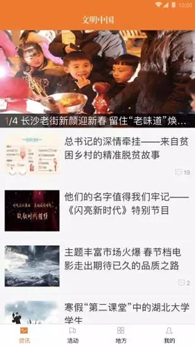 文明中国app截图5