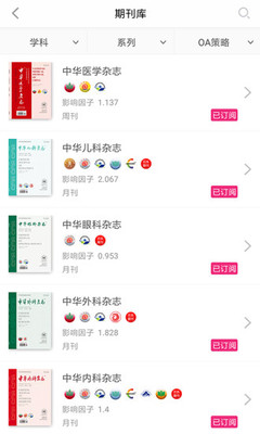 中华医学期刊app截图4
