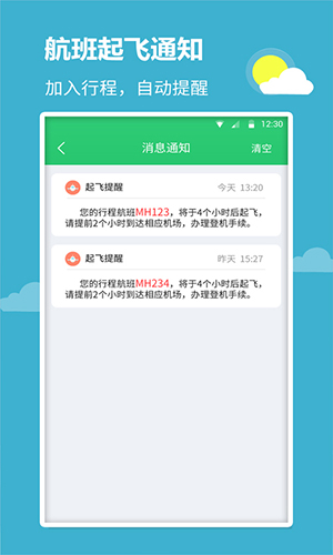 航班查询宝app截图2