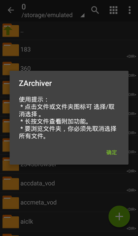 ZArchiver手机版怎么解压带密码的文件2