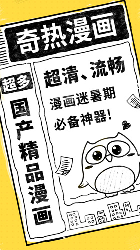 奇热漫画app截图1