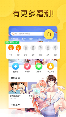 奇热漫画app截图4