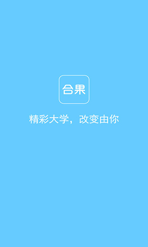 合果app截图1