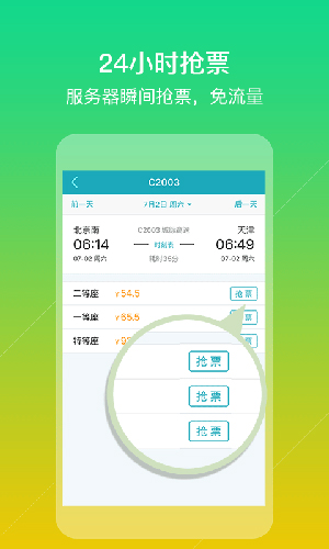 去哪儿火车票app截图2