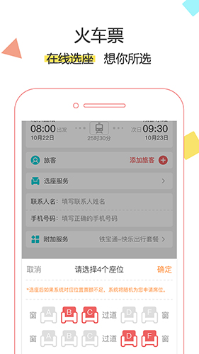 抢票达人app截图4