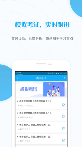 考研准题库app截图4