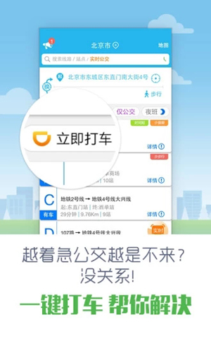 图吧彩虹公交截图1