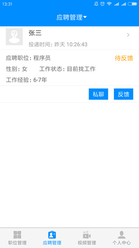 萝卜招聘企业版截图3