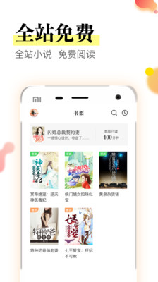 星火免费小说app截图3