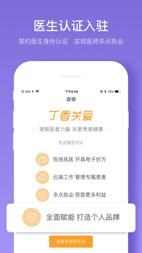 丁香智汇app截图4