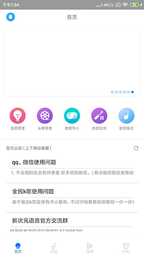 次元语音app截图1