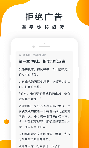 橘子小说app截图3