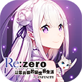 ReZero-INFINITY手游异世界公测礼包