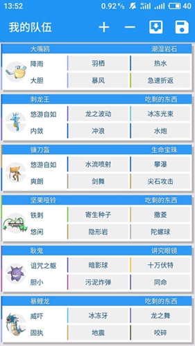 pokemmo雨天队