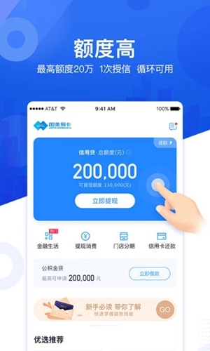 国美易卡app截图2