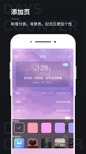 纪念日app截图6