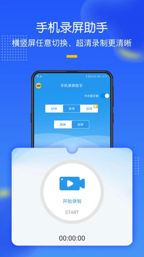 手机录屏助手app截图1