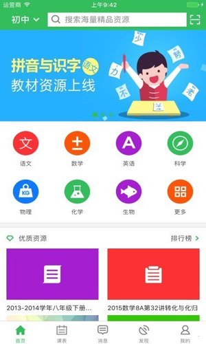 备课神器app截图1