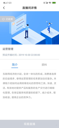 英荔播课app截图3