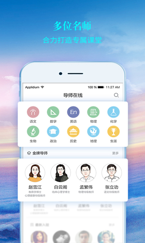 榜眼课堂app截图3