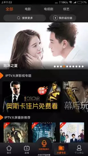 湖南IPTV手机版截图3