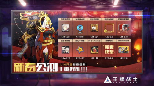 《王牌战士》新春公测十重好礼