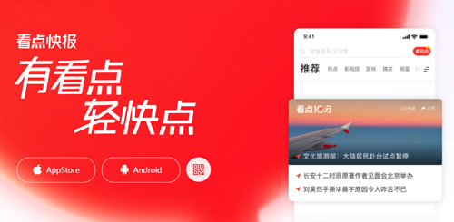 看点快报极速版app特色