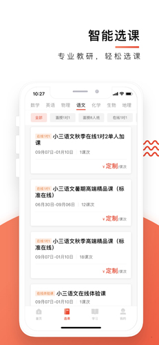 爱智康app截图1