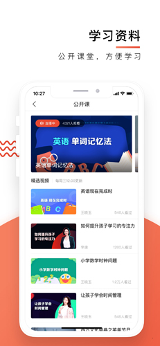 爱智康app截图3