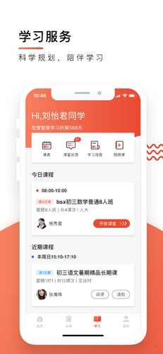 爱智康app截图5