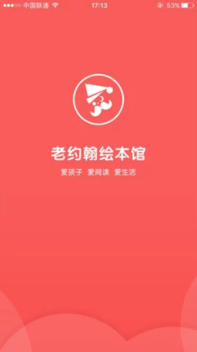 老约翰绘本馆app截图1