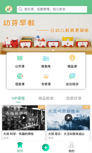 幼芽早教app截图4