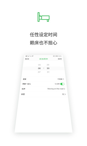 闹钟王app截图1